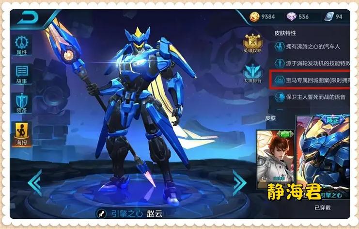 引擎之心回城变车吗