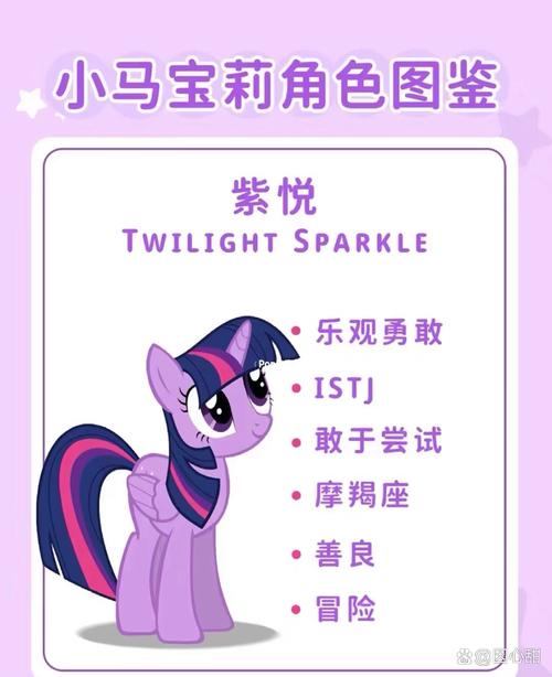 小马宝莉人物介绍