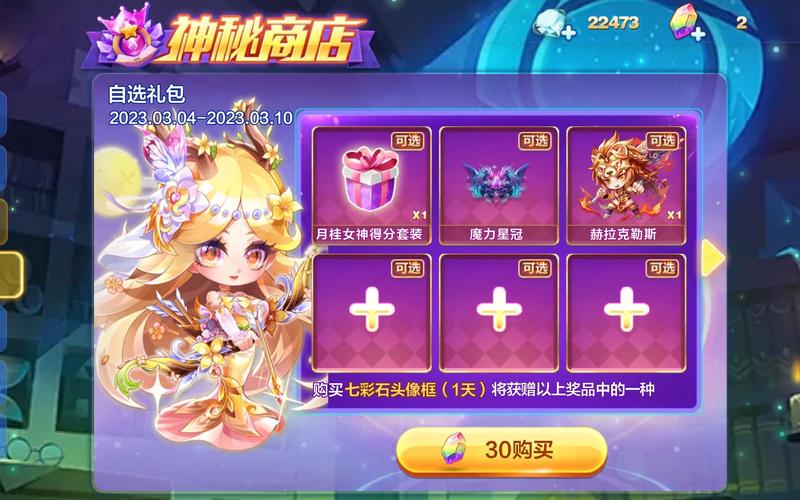 《天天酷跑》心愿舞台七彩石需求解析,让你轻松完成心愿!