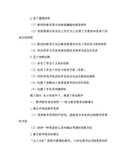 读《个别化教育策略》有感
