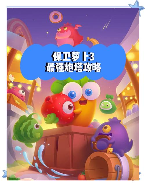 保卫萝卜3手游怎么在电脑上玩保卫萝卜3电脑版安装教程