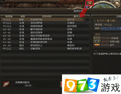 天堂2誓言攻略
