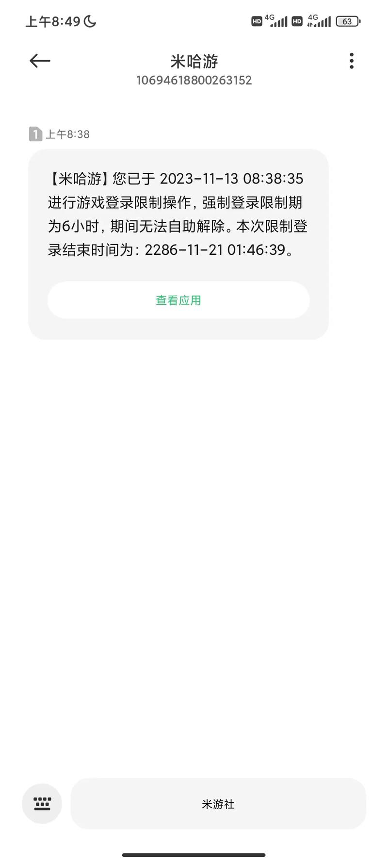 原神验证码发送失败是怎么回事