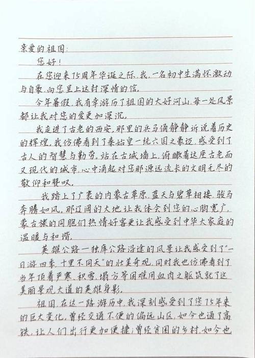 《致祖国的一封信》什么写