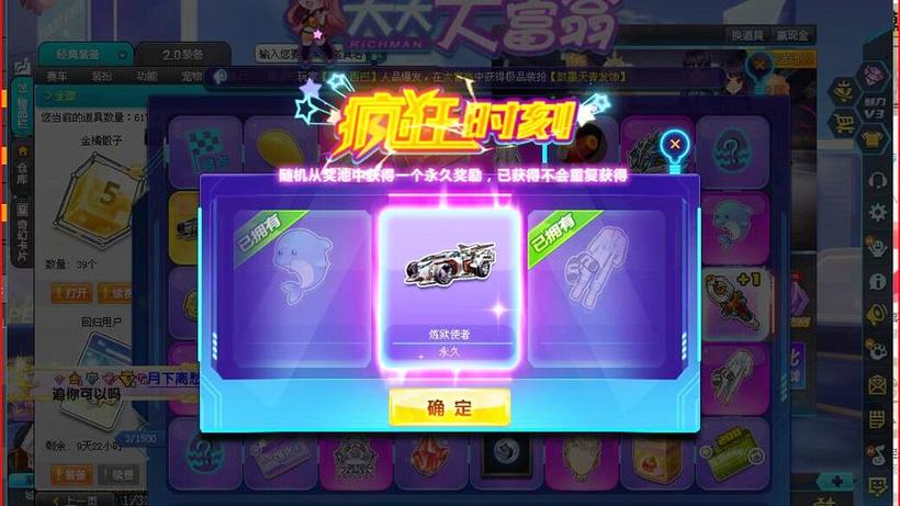 QQ飞车幸运大富翁可获得的永久道具有哪些?