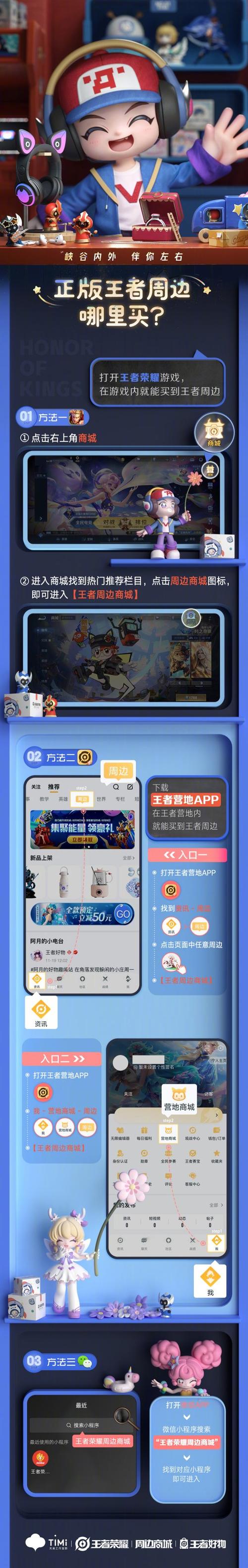 王者荣耀周边商城有什么？王者荣耀周边商城什么时候卖手表？