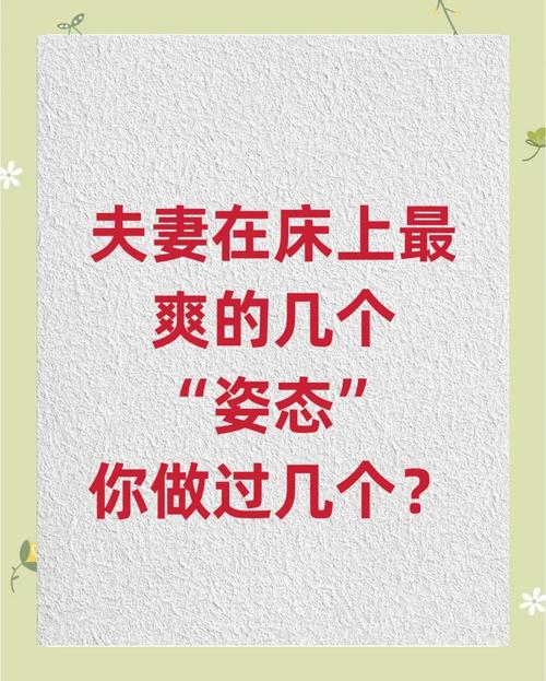 夫妻技能是什么?
