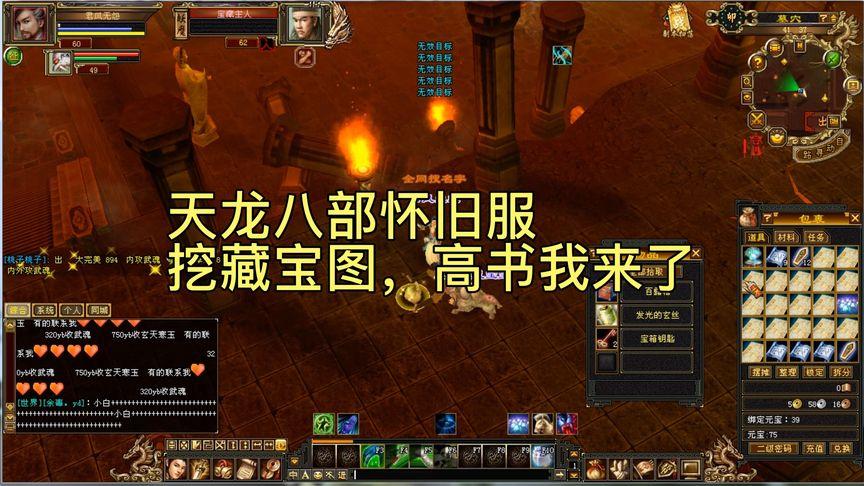 天龙八部挖宝图的详细攻略,包括怎么开箱子