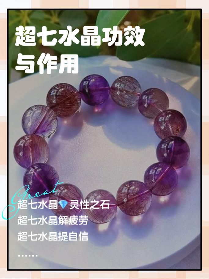 烟花超七水晶功效与作用