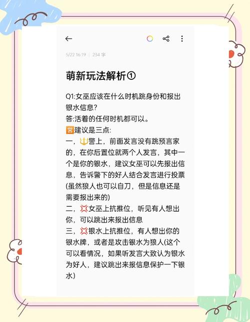 天天狼人杀女巫玩法攻略详解？天天狼人女巫第一晚能自救吗？