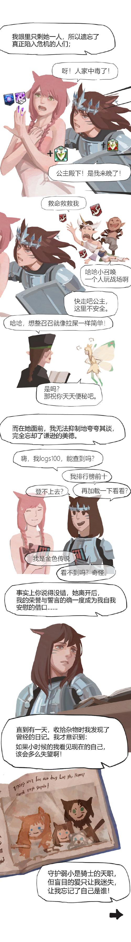 《最终幻想14》极风神副本通关详细攻略