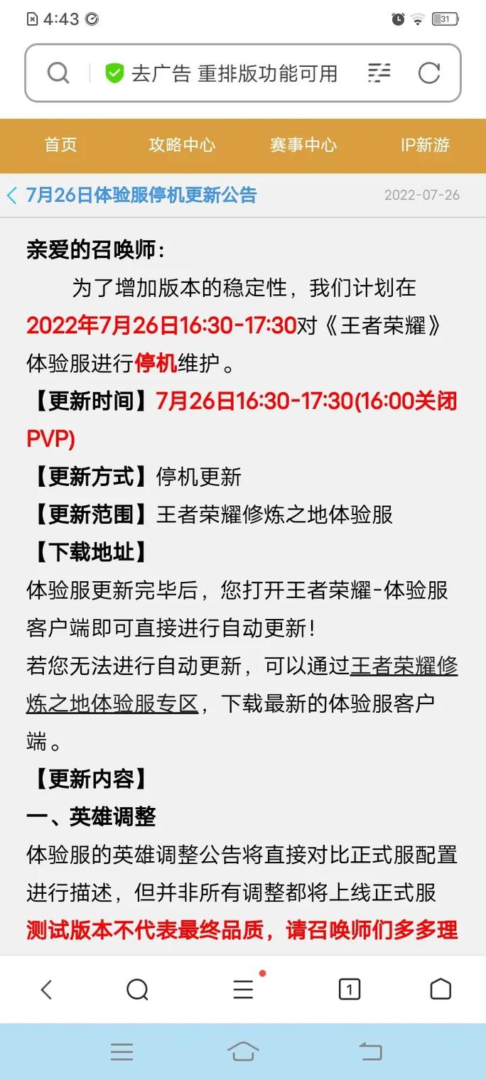 王者荣耀体验服官网申请入口是多少-体验服官网地址入口一览