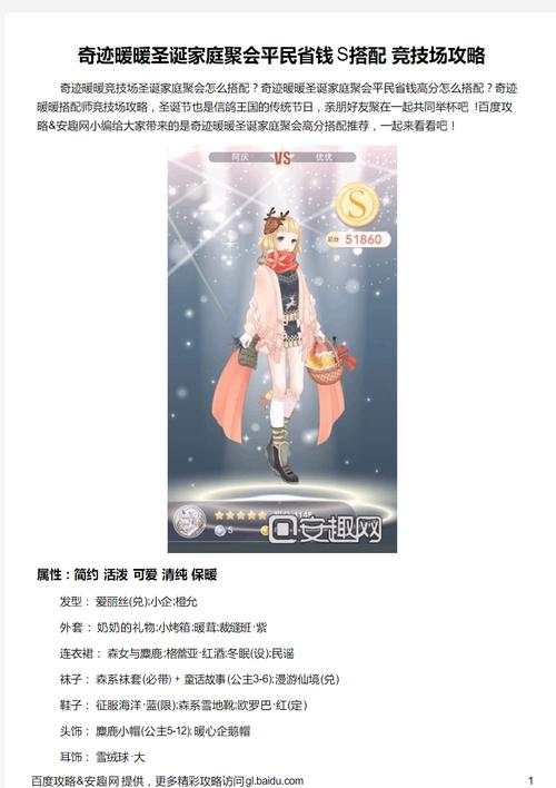 奇迹暖暖竞技场圣诞家庭聚会高分搭配攻略