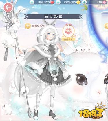 奇迹暖暖满天繁星搭配攻略(房日兔套装顶配分析)「干货」