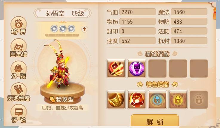 斗战西游的特色玩法