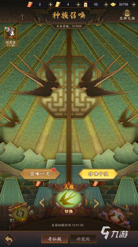 神仙道十九妹攻略