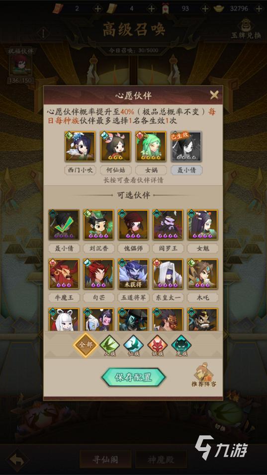 神仙道3十九妹玩法