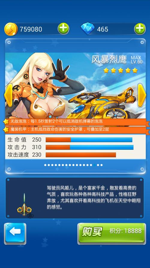 全民飞机大战的角色设定