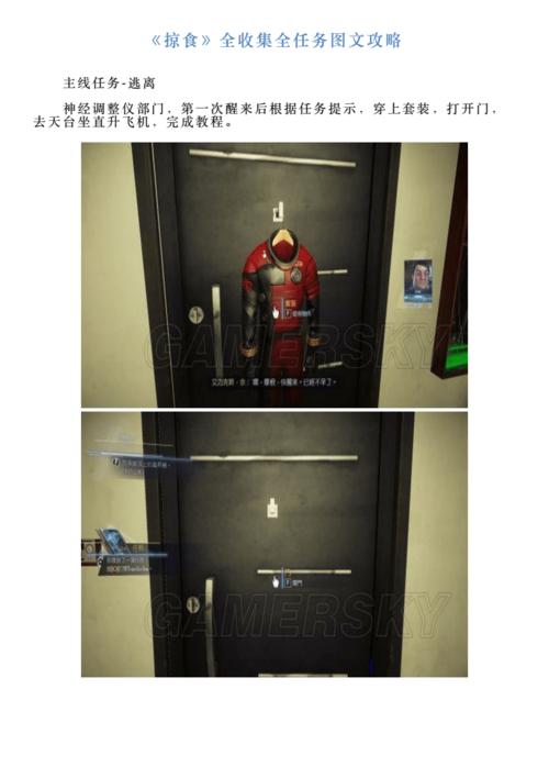 掠食艾比加电脑密码攻略，掠食艾利克斯密码