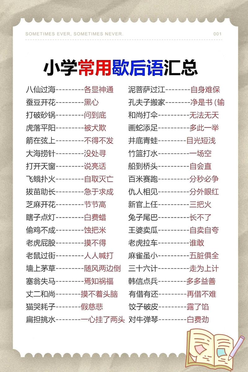 歇后语大全及答案