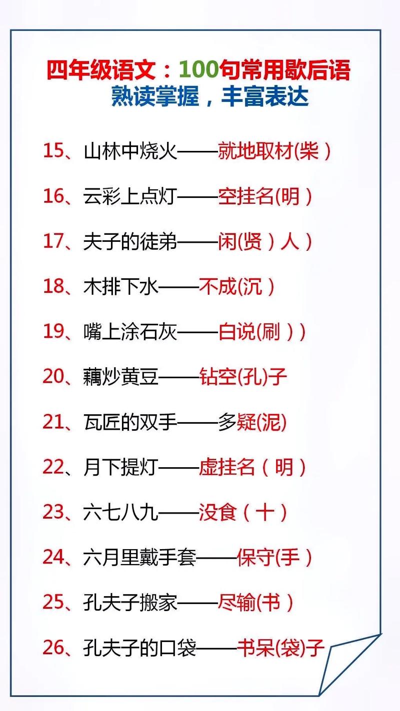 100个歇后语