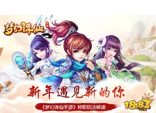 诛仙4转任务怎么没了(诛仙手游转职条件介绍)「科普」