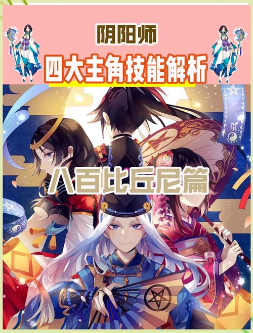 阴阳师过第几章的剧情可以使用源博雅和八百比丘尼