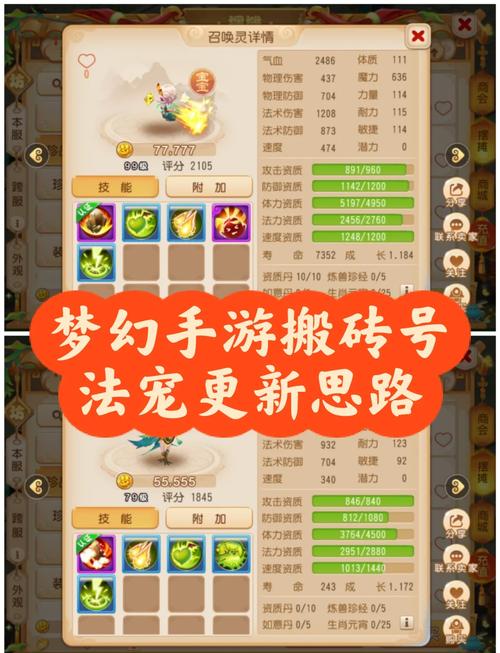 《梦幻西游》手游宠物资质成长影响攻略