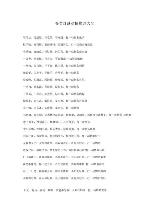 春节的谜语及答案「」