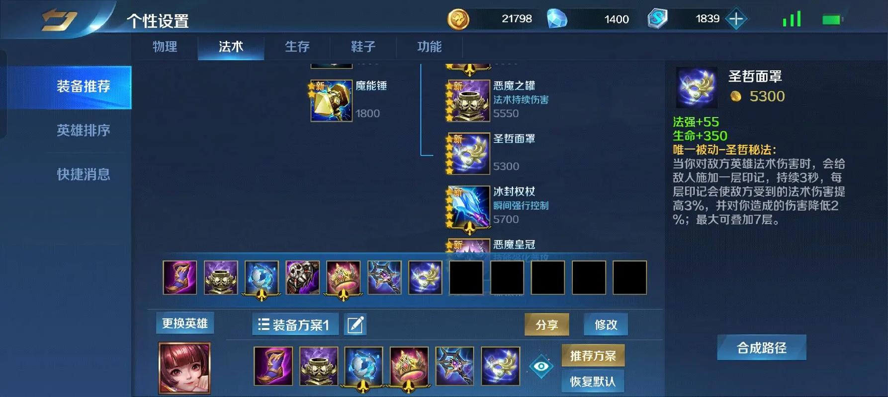 《英魂之刃》周瑜新手怎么出装