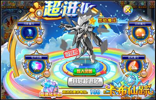 卡布仙踪怎么快速升级