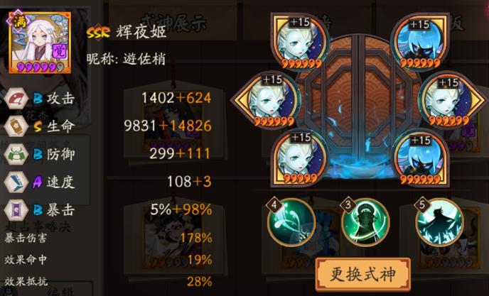 阴阳师辉夜姬御魂及攻略