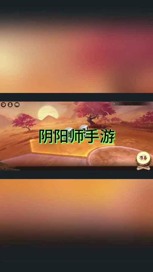 阴阳师鬼兵部怎么打