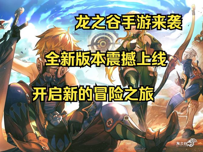 龙之谷手游大陆探险怎么玩