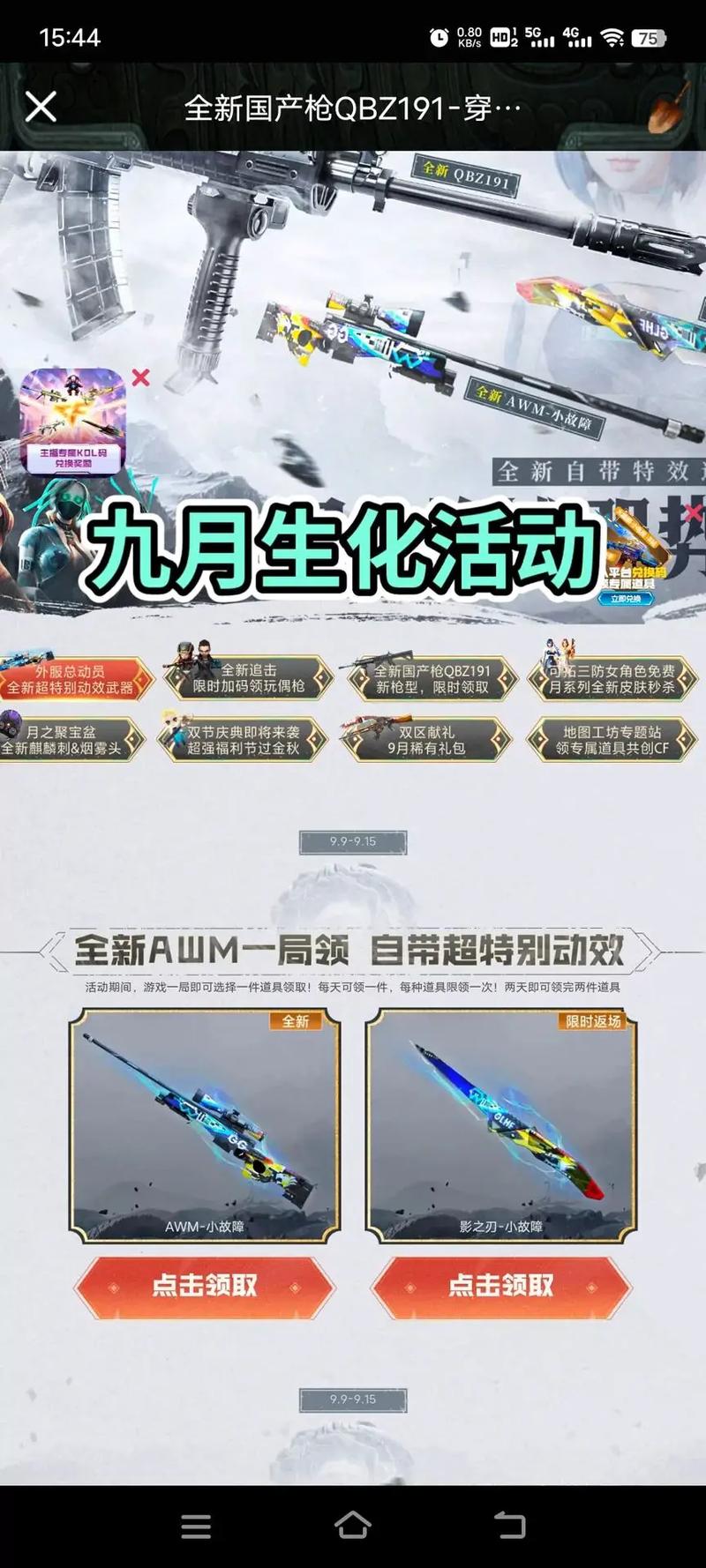 CF周末就要痛快玩6月为什么领不了生化礼包,我都在线2小时了,次日领取是...