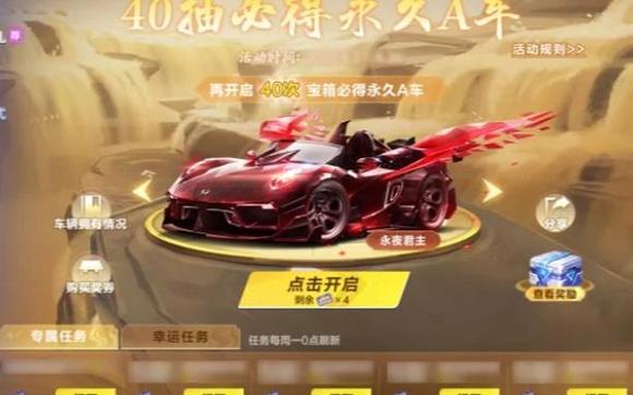QQ飞车抽什么获得A车或S车永久的机率大?