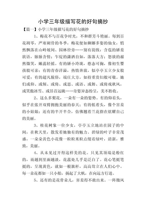 描写春天花园里的花的句子