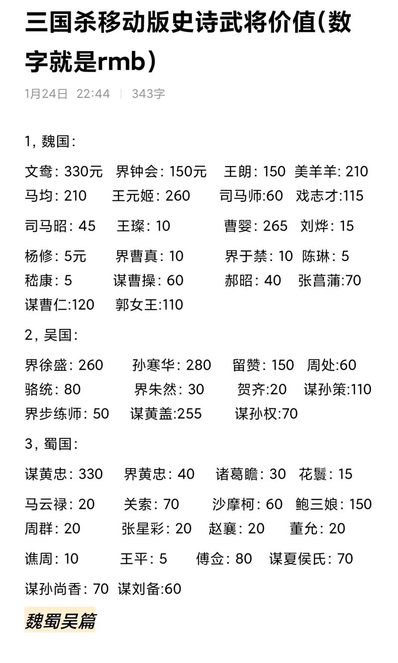 三国杀的武将列表