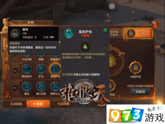 光明大陆游侠天赋符文怎么选