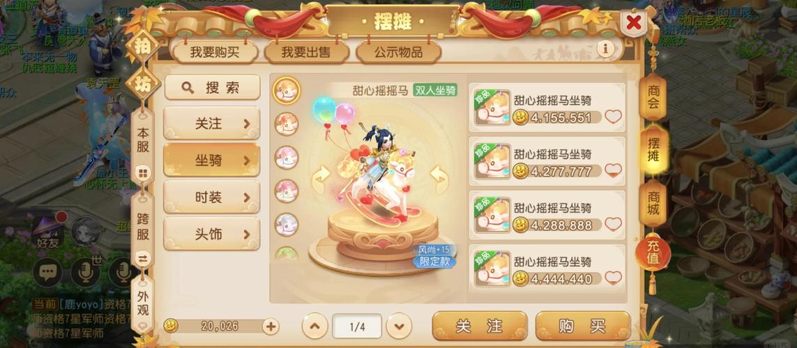 梦幻西游坐骑攻略