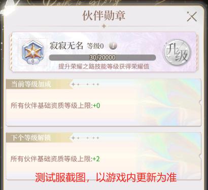 伙伴资质提升攻略？伙伴资质提升攻略图？