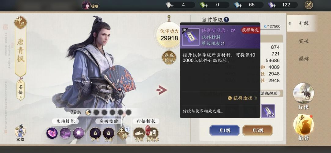 秀丽江山手游伙伴资质怎么提升