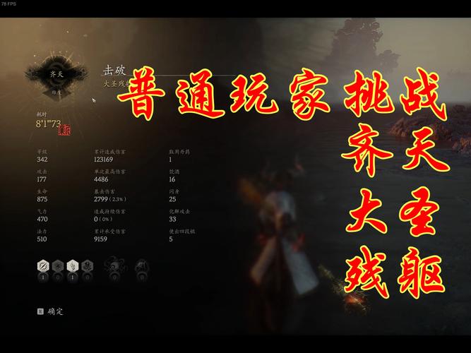 暗黑西游,大圣归来——终极战斗与策略攻略