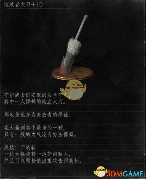 《黑暗之魂3》DLC2武器入手方法与外观展示