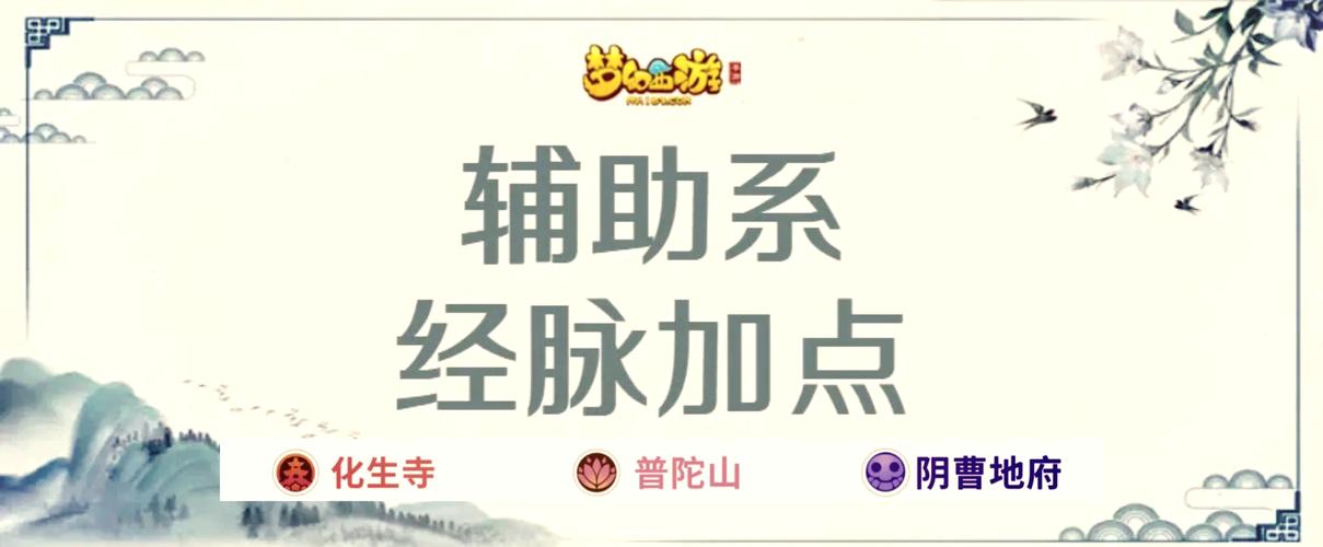 梦幻西游化生寺怎么加点-化生寺加点攻略