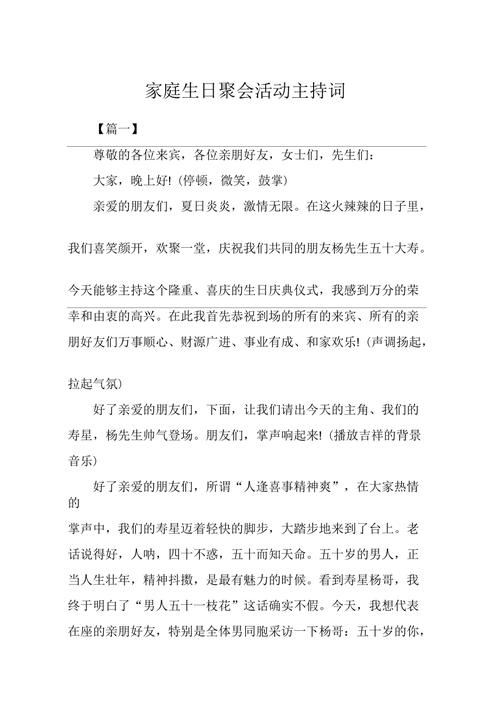 家庭日活动主持词范文