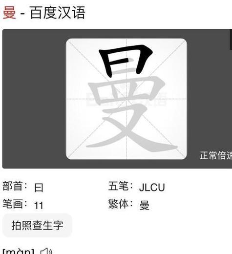 man的四个声调汉字