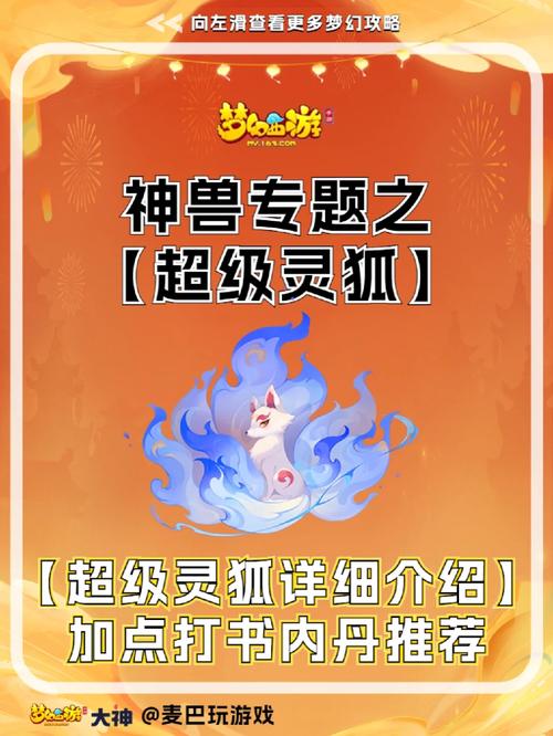 梦幻西游手游神兽可以提升几次