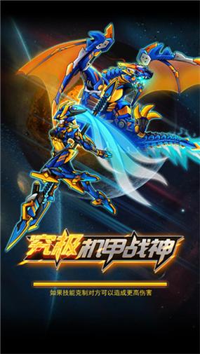 机甲斗兽场内置MOD菜单