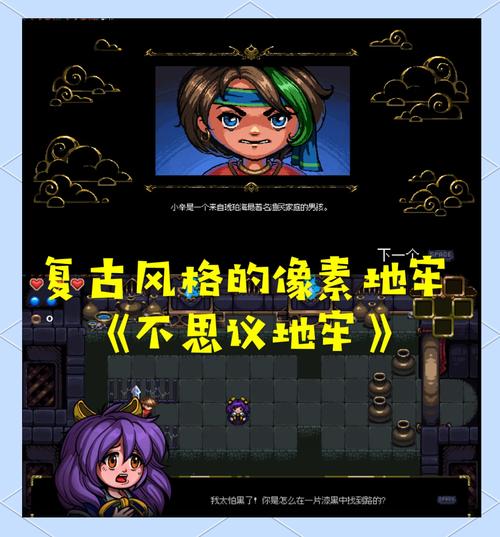 不思议迷宫阴暗的地牢怎么玩